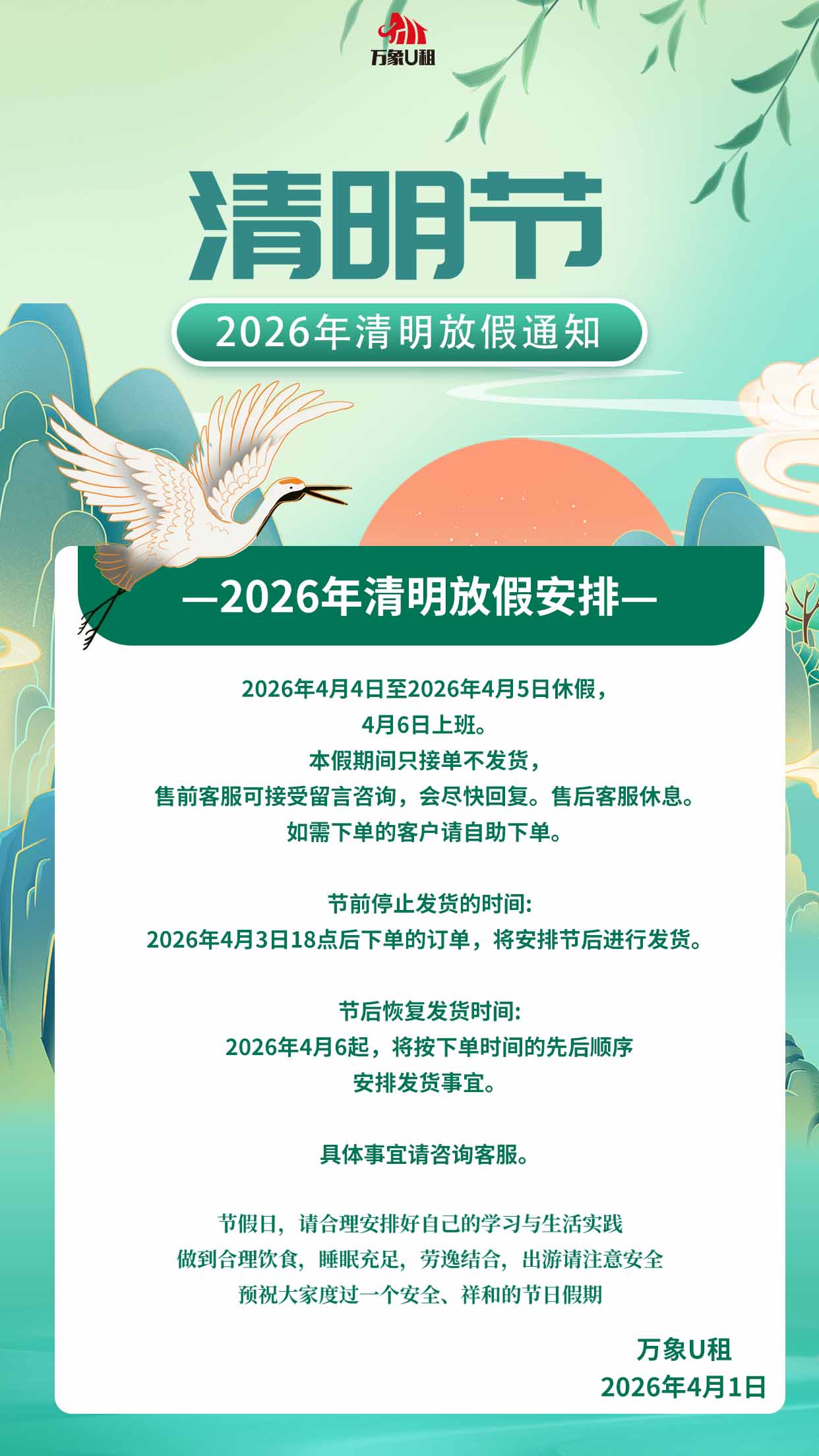 清明节放假通知(1).jpg