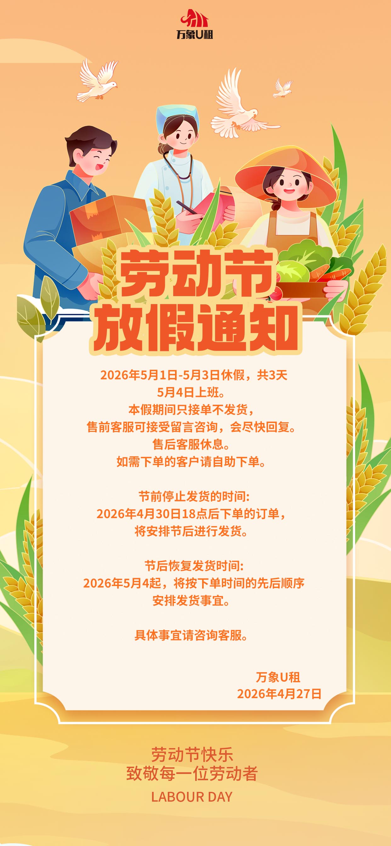 2026五一放假通知(3).jpg
